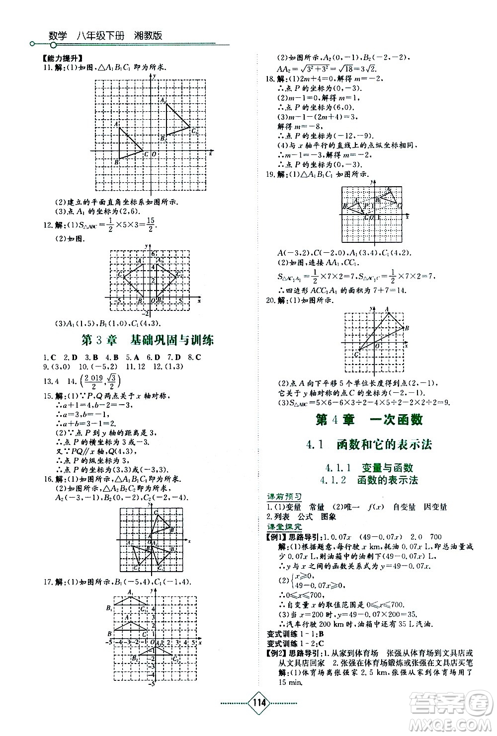 湖南教育出版社2021學(xué)法大視野數(shù)學(xué)八年級(jí)下冊(cè)湘教版答案