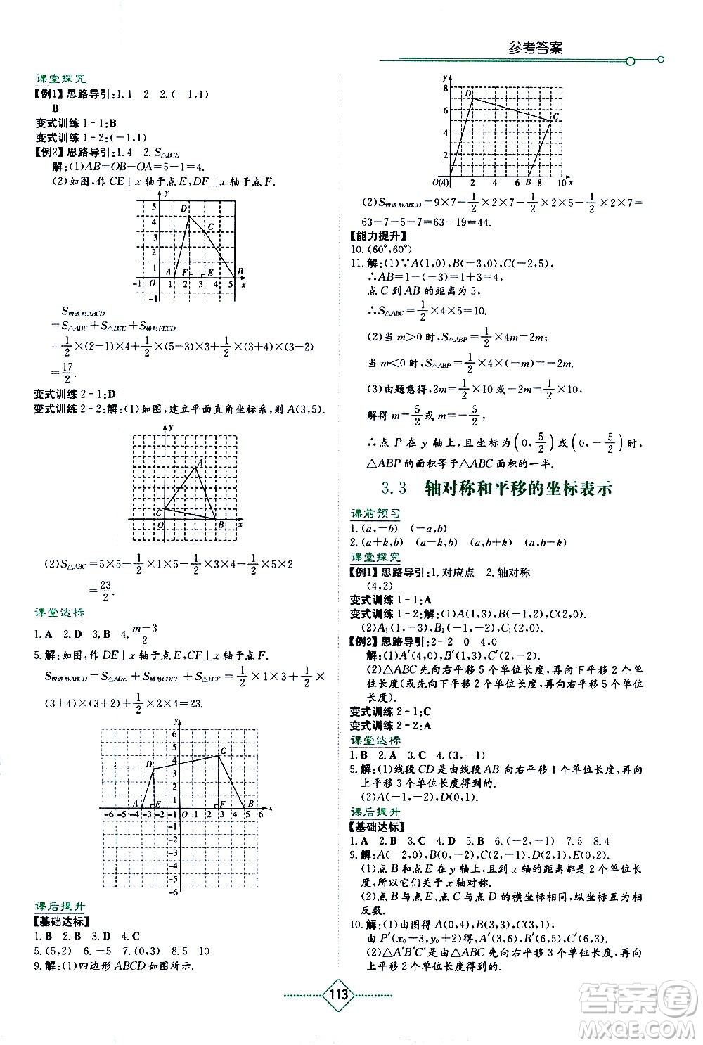 湖南教育出版社2021學(xué)法大視野數(shù)學(xué)八年級(jí)下冊(cè)湘教版答案