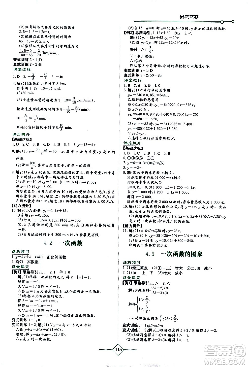 湖南教育出版社2021學(xué)法大視野數(shù)學(xué)八年級(jí)下冊(cè)湘教版答案