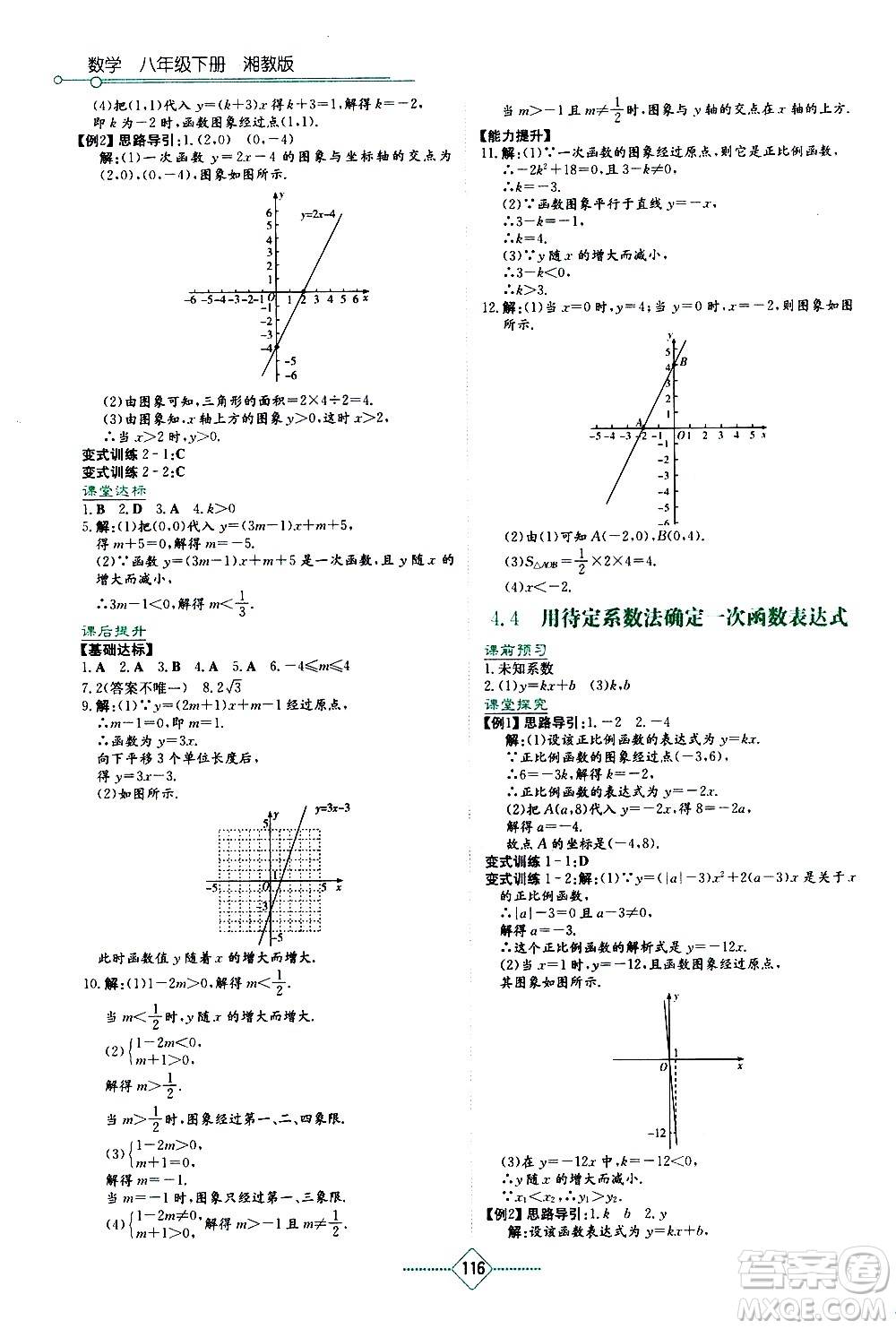 湖南教育出版社2021學(xué)法大視野數(shù)學(xué)八年級(jí)下冊(cè)湘教版答案