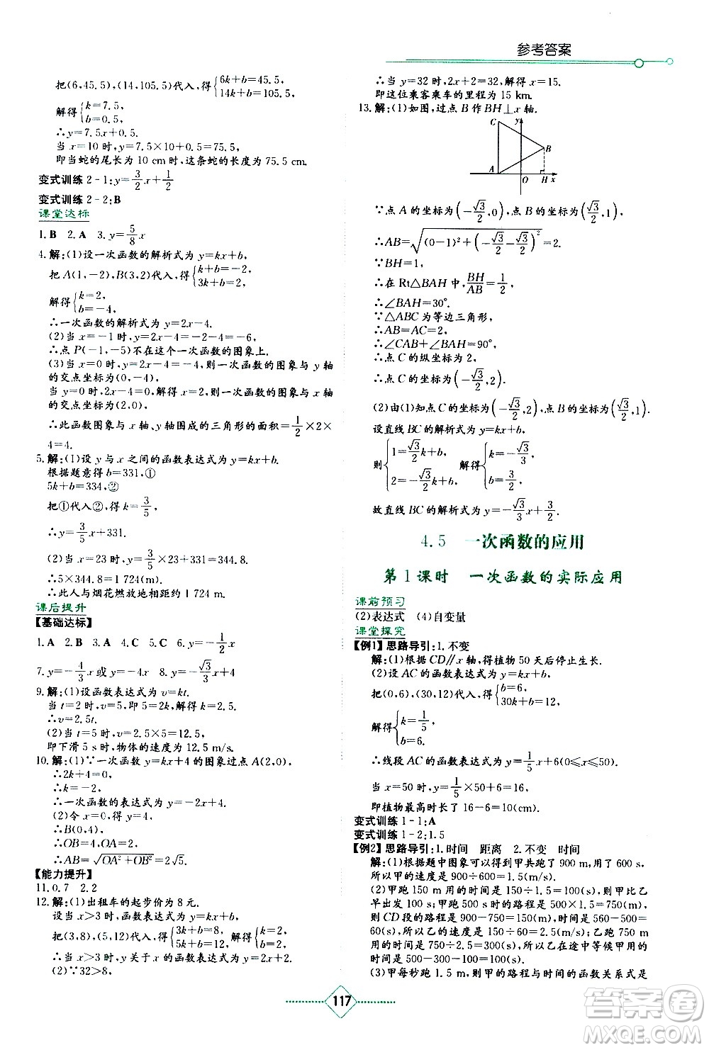湖南教育出版社2021學(xué)法大視野數(shù)學(xué)八年級(jí)下冊(cè)湘教版答案