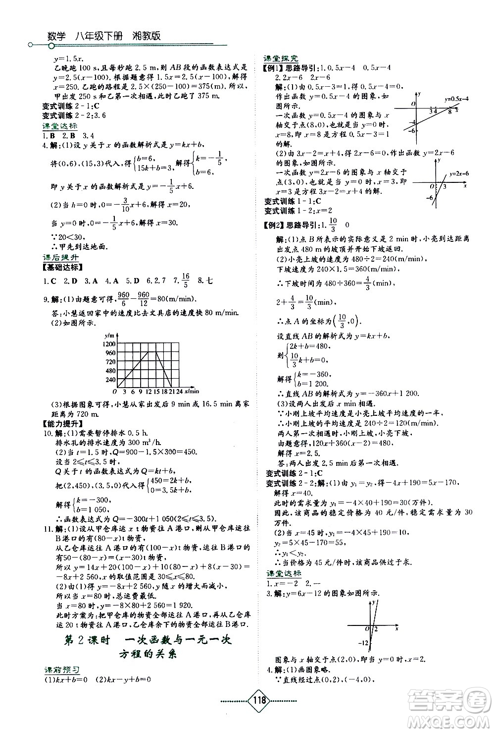湖南教育出版社2021學(xué)法大視野數(shù)學(xué)八年級(jí)下冊(cè)湘教版答案