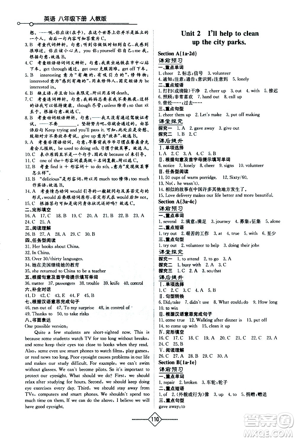 湖南教育出版社2021學法大視野英語八年級下冊人教版答案