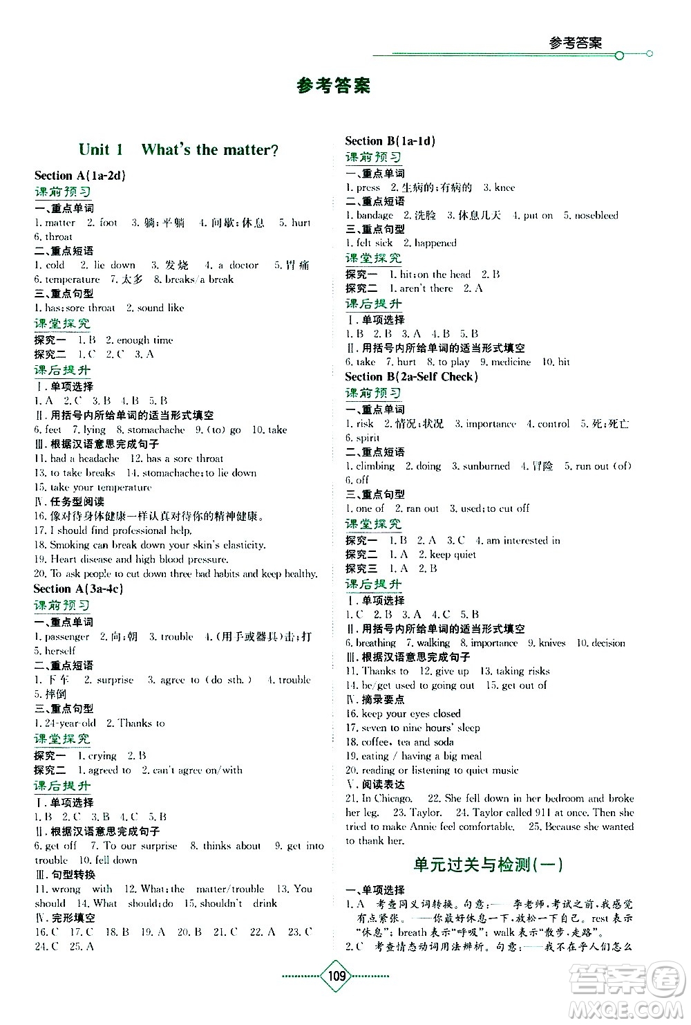 湖南教育出版社2021學法大視野英語八年級下冊人教版答案