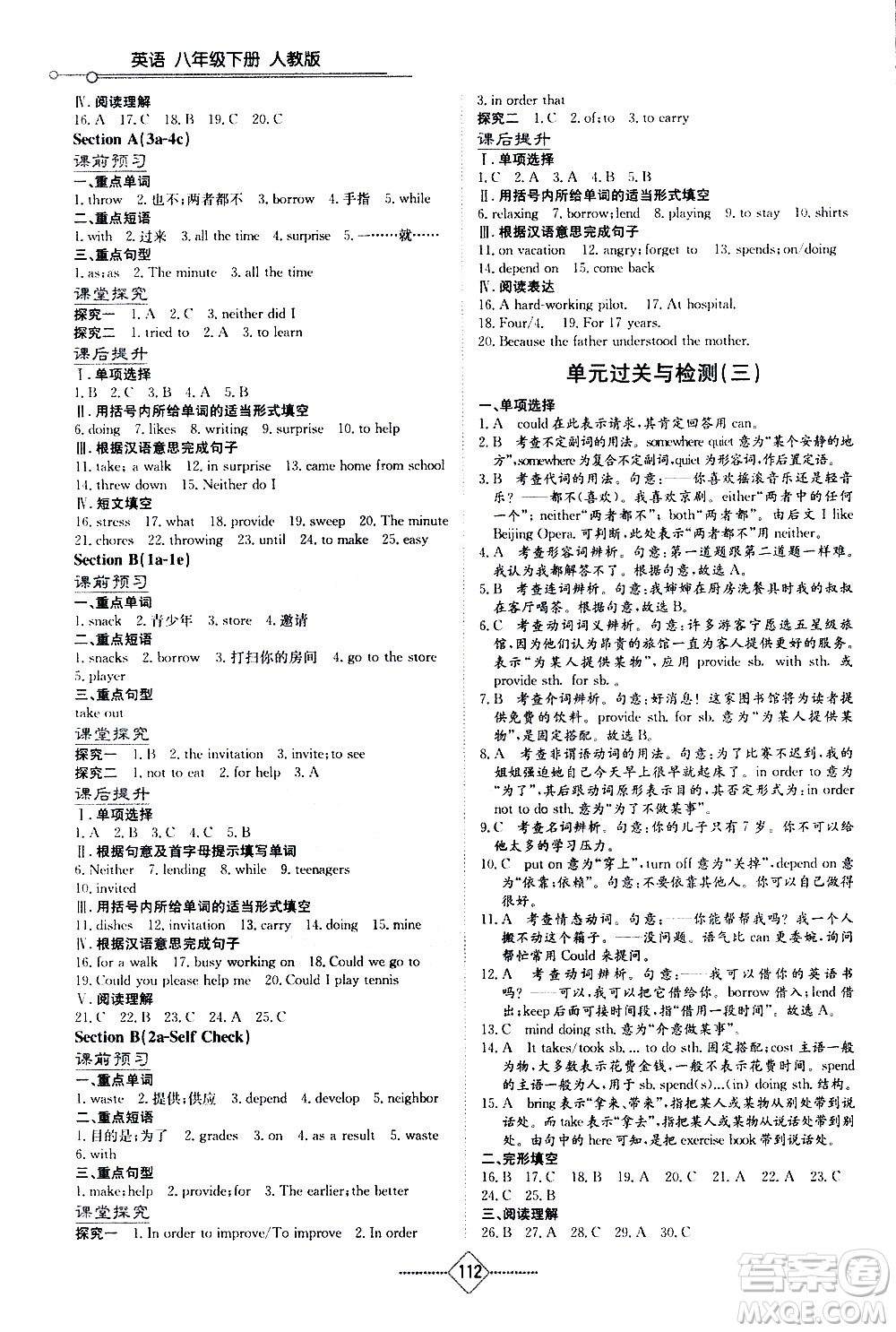 湖南教育出版社2021學法大視野英語八年級下冊人教版答案