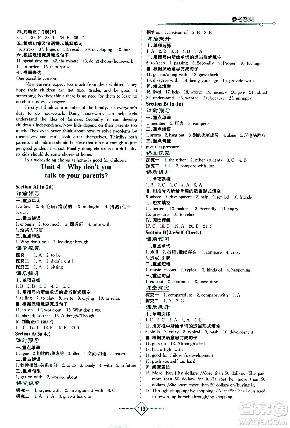 湖南教育出版社2021學法大視野英語八年級下冊人教版答案