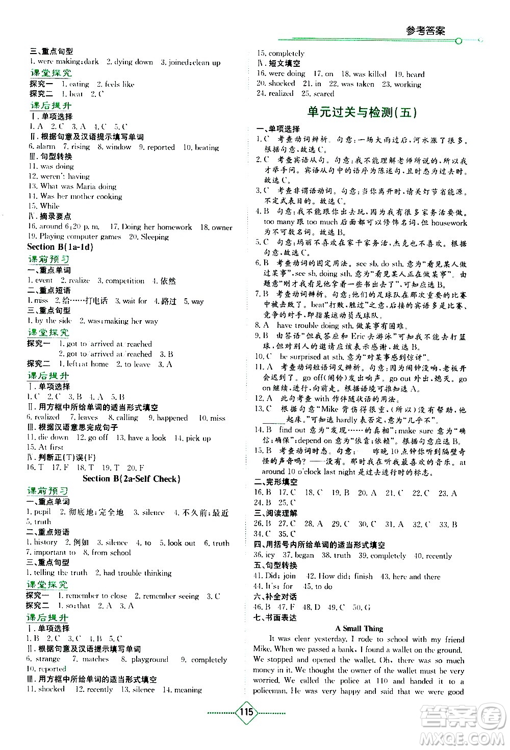 湖南教育出版社2021學法大視野英語八年級下冊人教版答案