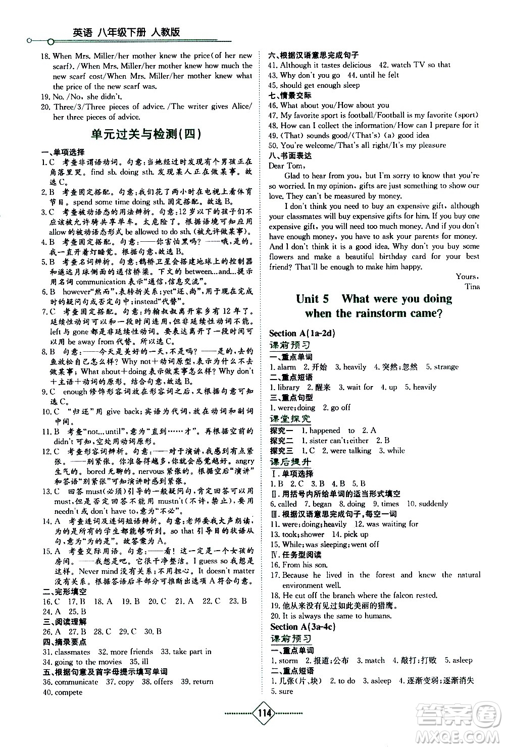 湖南教育出版社2021學法大視野英語八年級下冊人教版答案