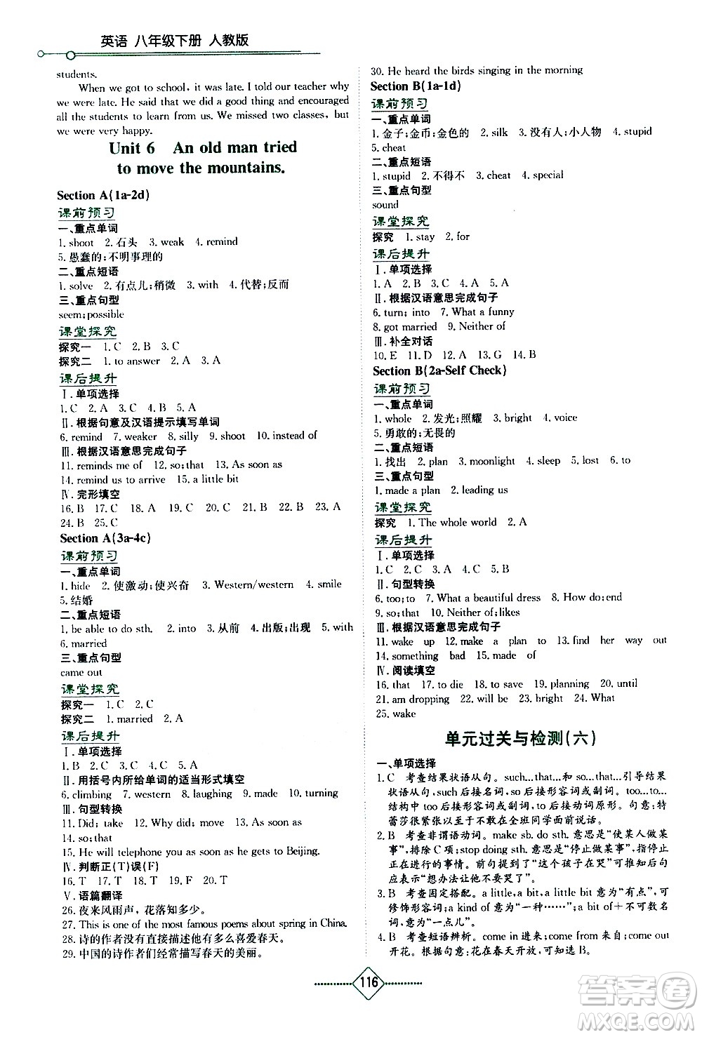 湖南教育出版社2021學法大視野英語八年級下冊人教版答案