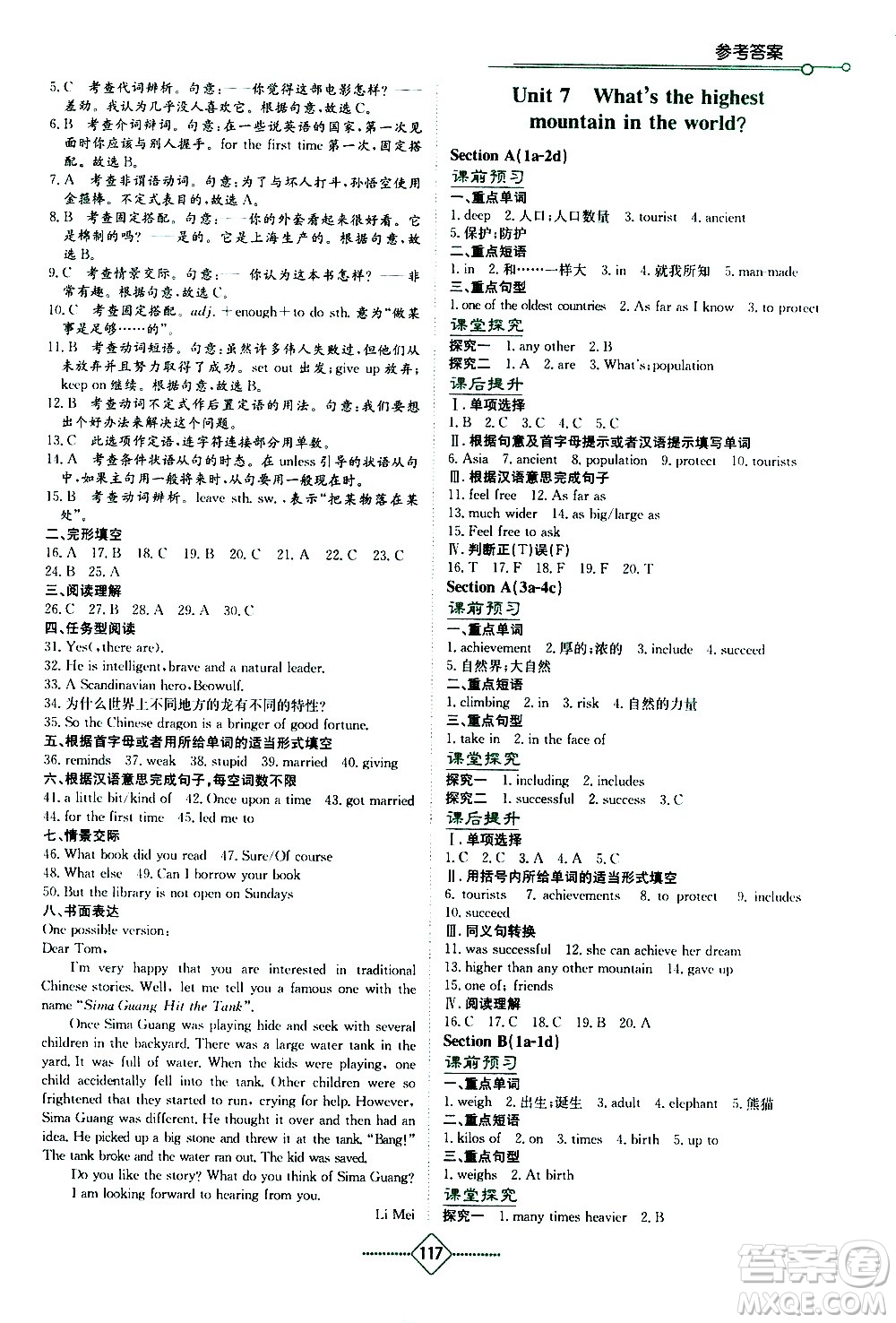 湖南教育出版社2021學法大視野英語八年級下冊人教版答案