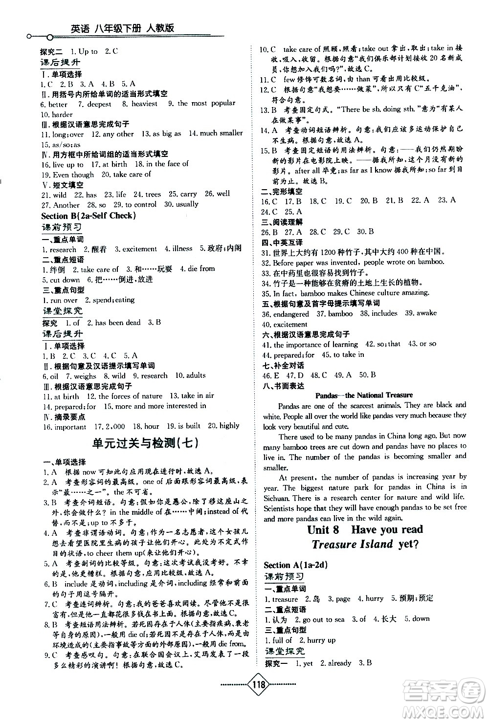 湖南教育出版社2021學法大視野英語八年級下冊人教版答案