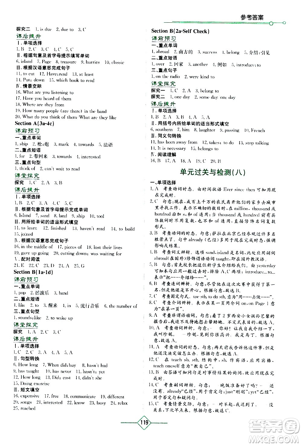 湖南教育出版社2021學法大視野英語八年級下冊人教版答案