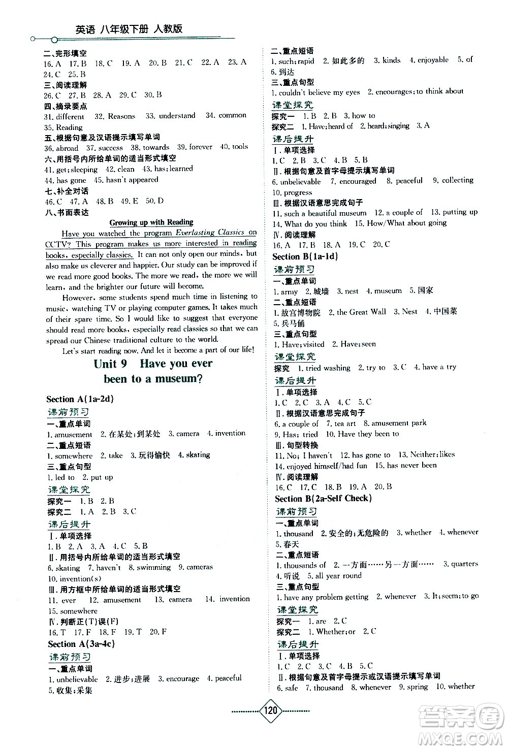 湖南教育出版社2021學法大視野英語八年級下冊人教版答案