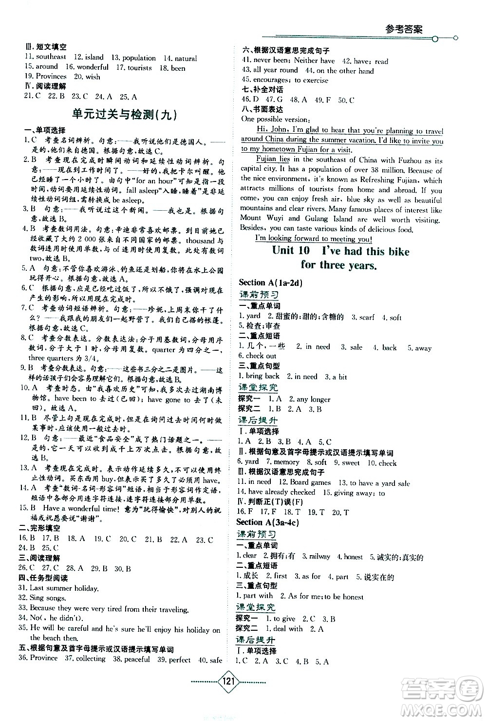 湖南教育出版社2021學法大視野英語八年級下冊人教版答案