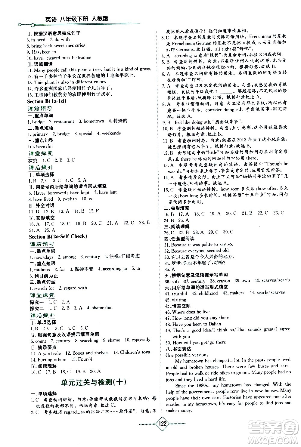 湖南教育出版社2021學法大視野英語八年級下冊人教版答案