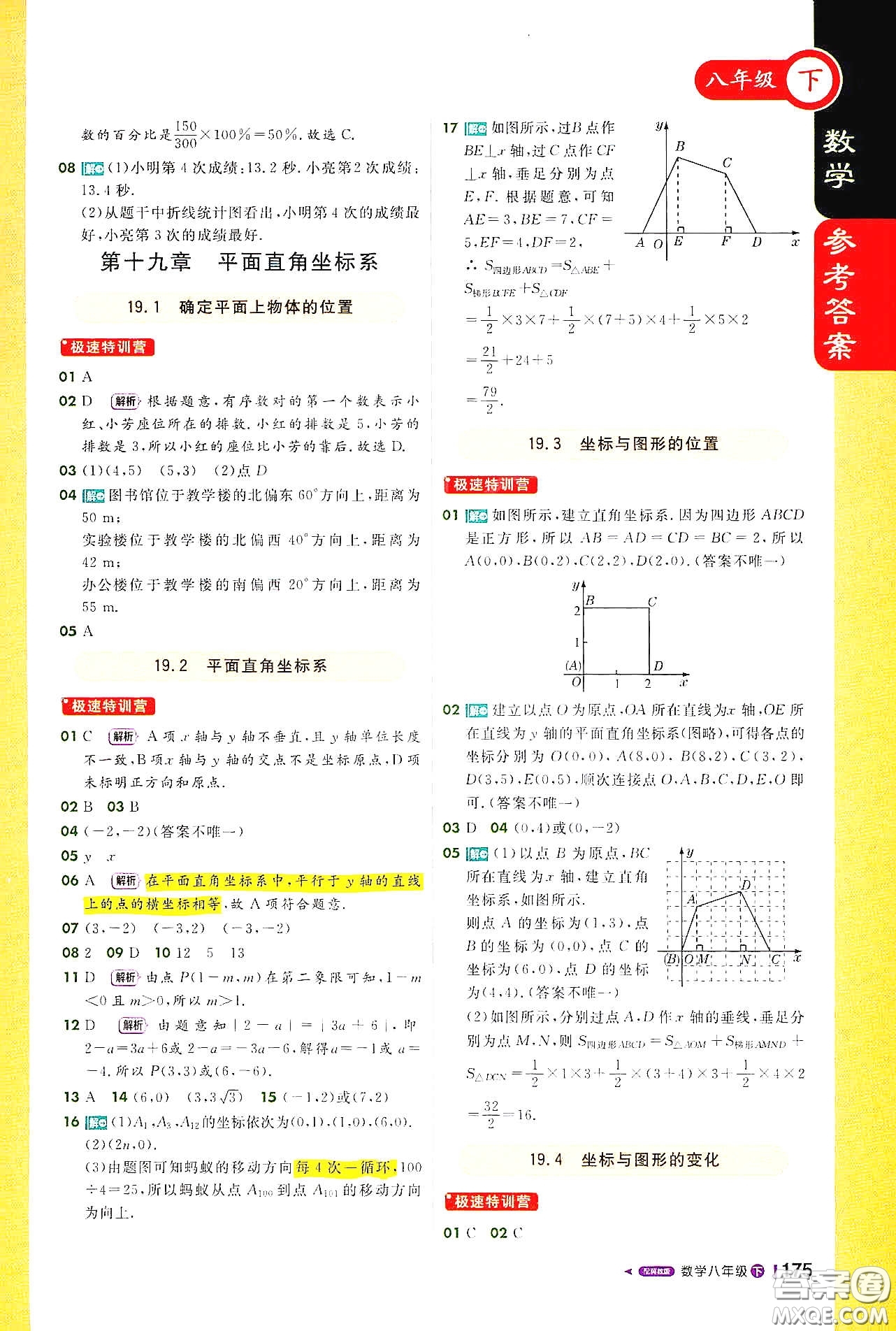 北京教育出版社2021年1+1輕巧奪冠課堂直播八年級(jí)數(shù)學(xué)下冊(cè)冀教版答案