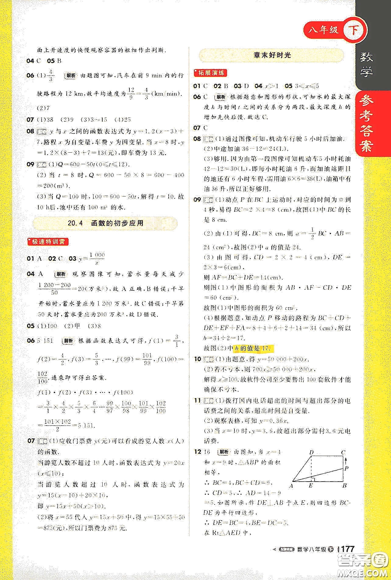 北京教育出版社2021年1+1輕巧奪冠課堂直播八年級(jí)數(shù)學(xué)下冊(cè)冀教版答案