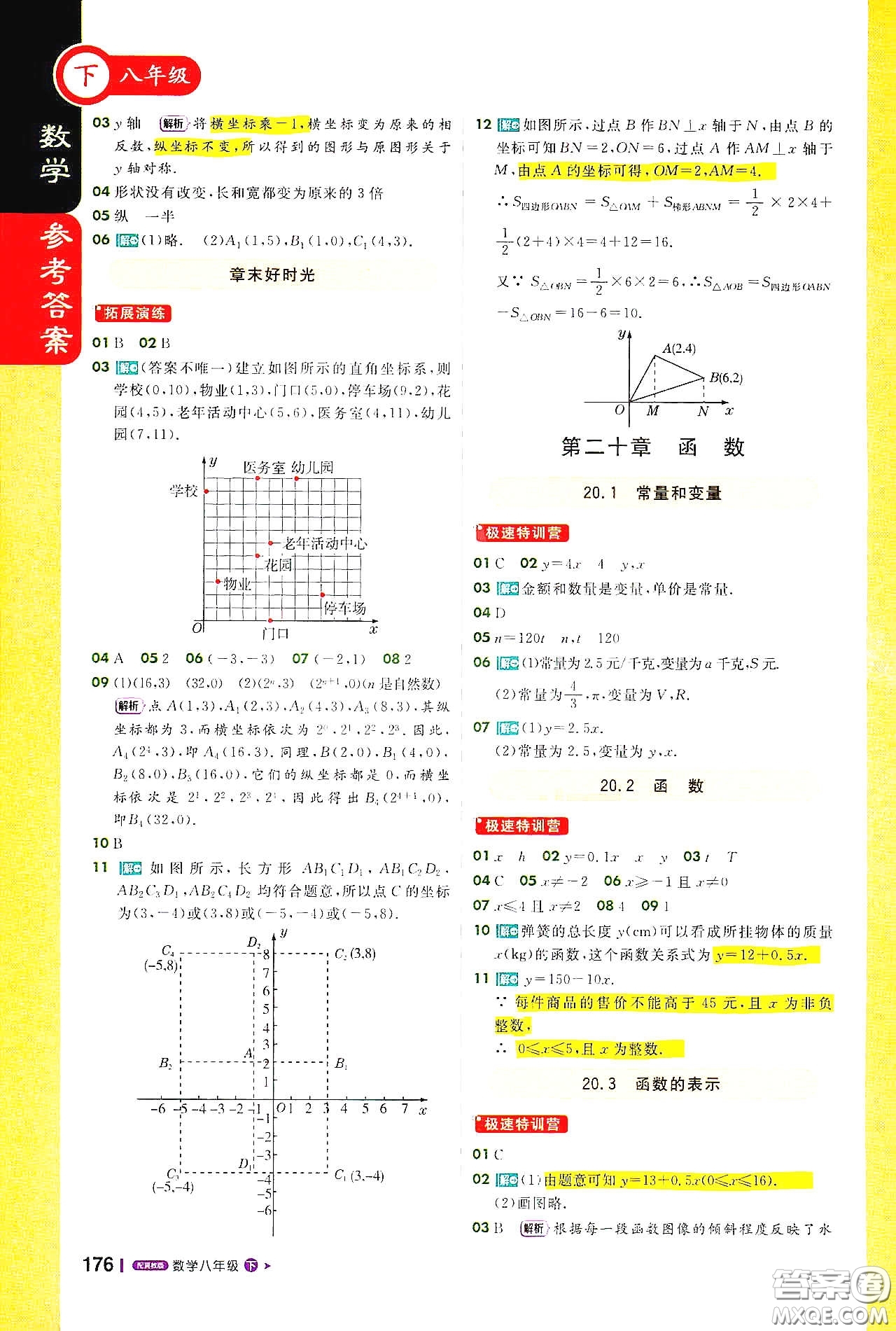 北京教育出版社2021年1+1輕巧奪冠課堂直播八年級(jí)數(shù)學(xué)下冊(cè)冀教版答案