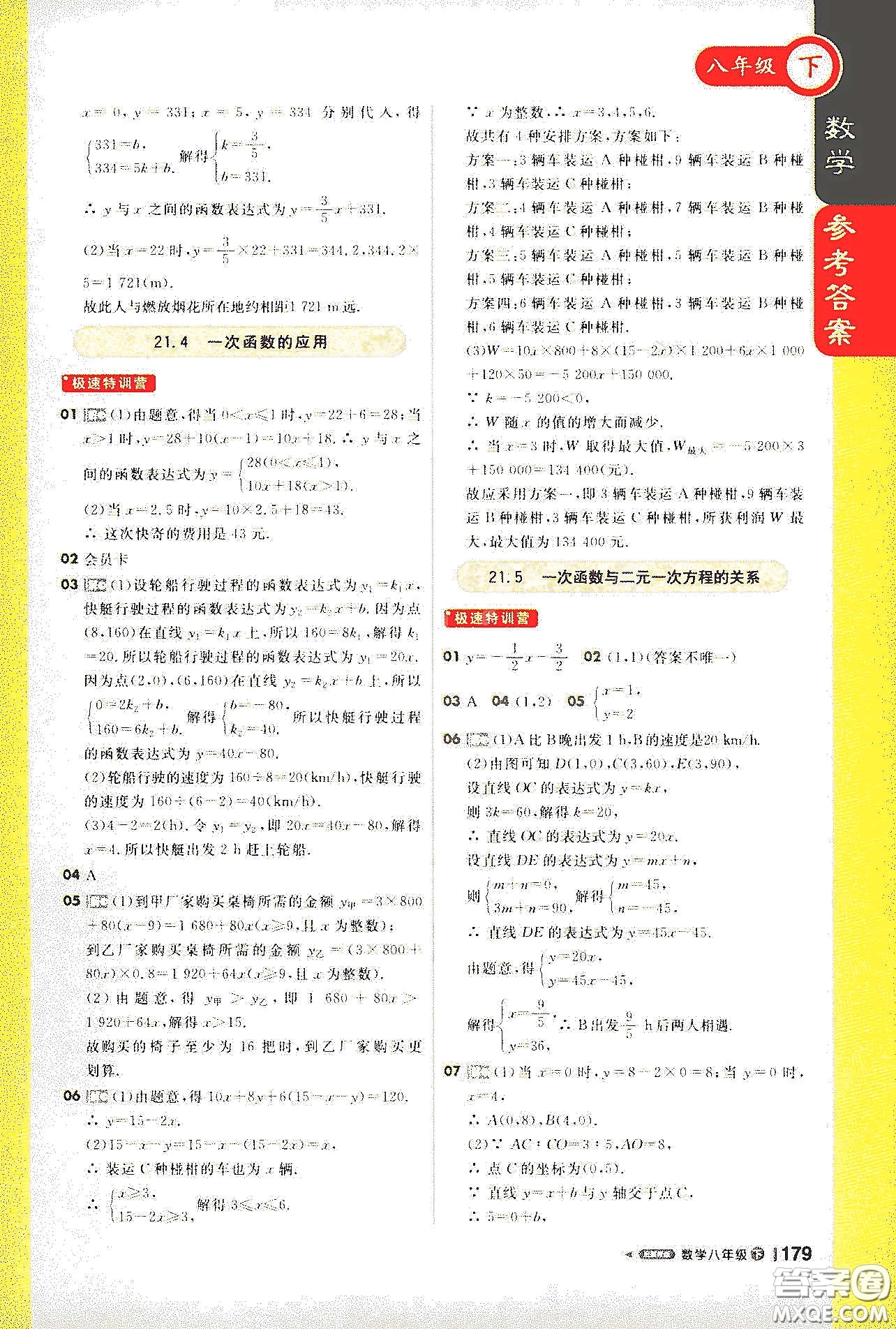 北京教育出版社2021年1+1輕巧奪冠課堂直播八年級(jí)數(shù)學(xué)下冊(cè)冀教版答案