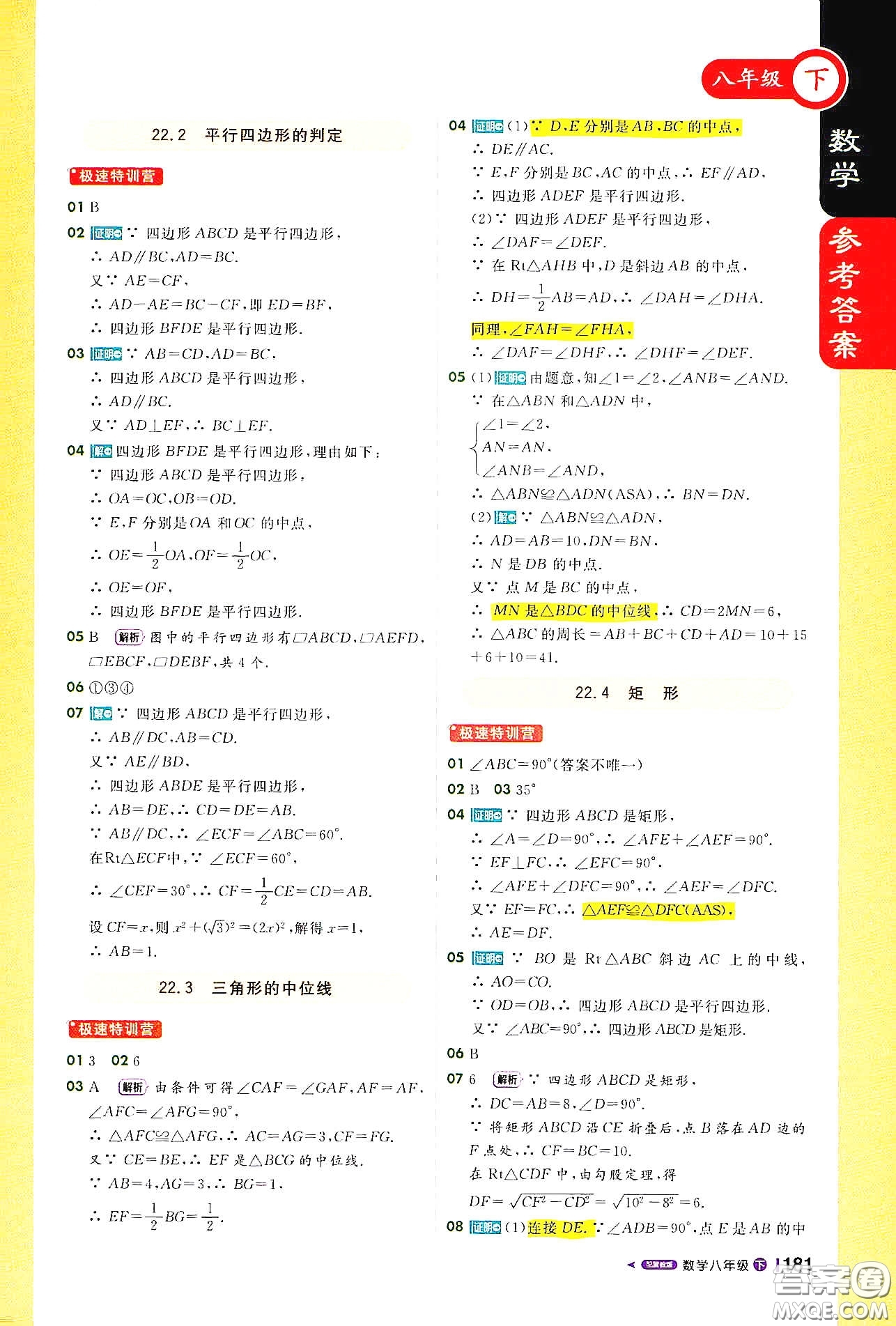 北京教育出版社2021年1+1輕巧奪冠課堂直播八年級(jí)數(shù)學(xué)下冊(cè)冀教版答案