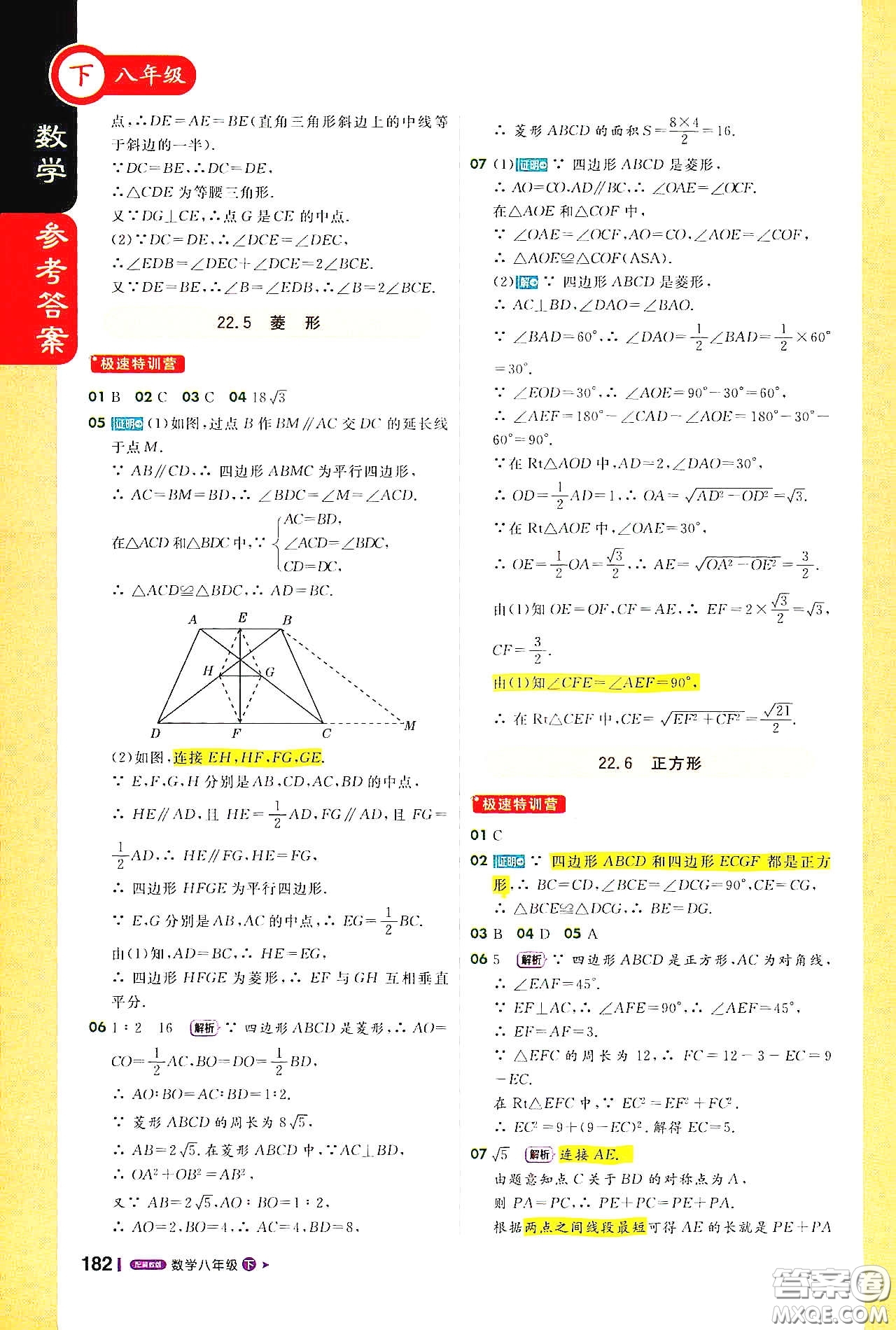 北京教育出版社2021年1+1輕巧奪冠課堂直播八年級(jí)數(shù)學(xué)下冊(cè)冀教版答案