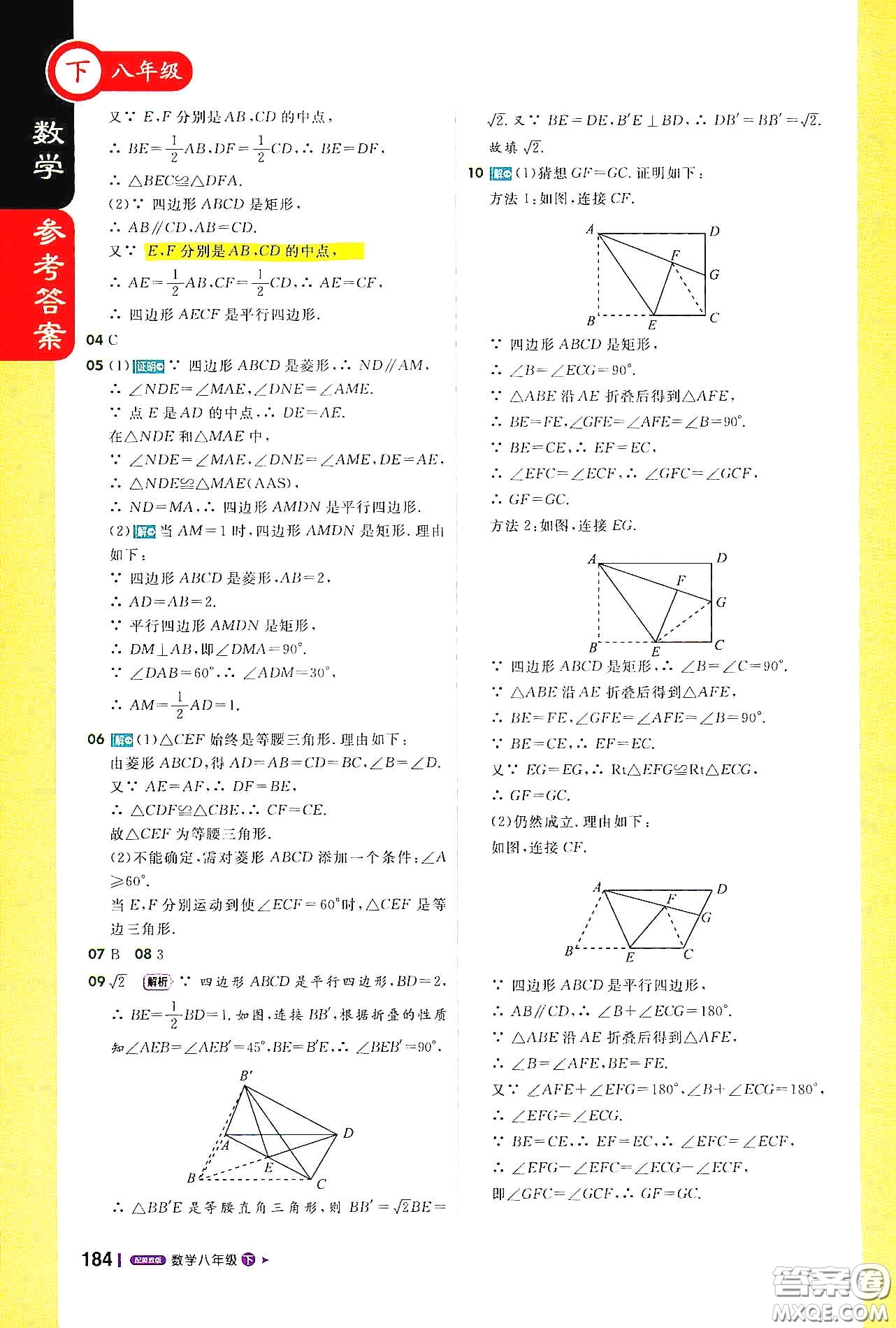 北京教育出版社2021年1+1輕巧奪冠課堂直播八年級(jí)數(shù)學(xué)下冊(cè)冀教版答案