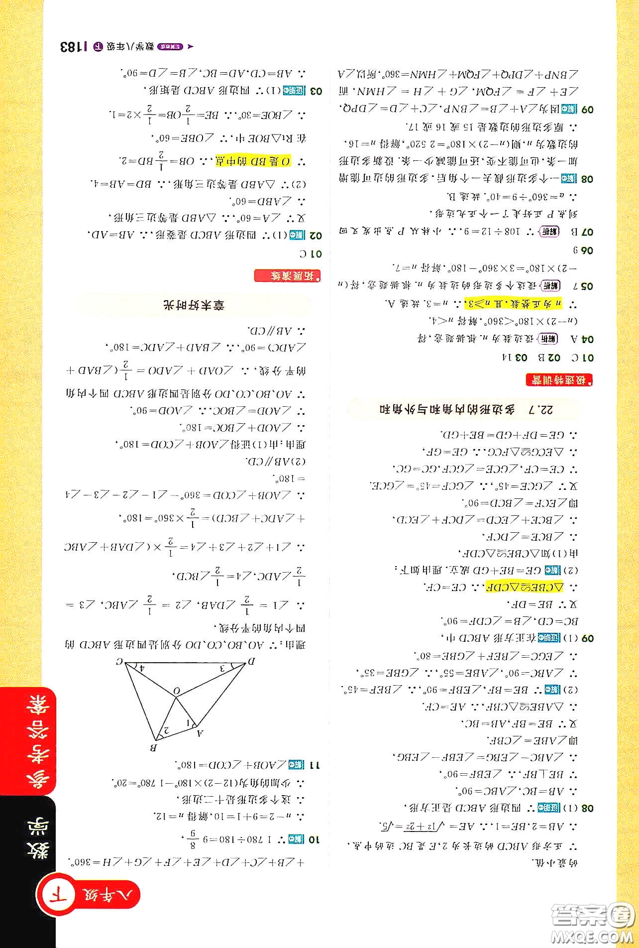 北京教育出版社2021年1+1輕巧奪冠課堂直播八年級(jí)數(shù)學(xué)下冊(cè)冀教版答案