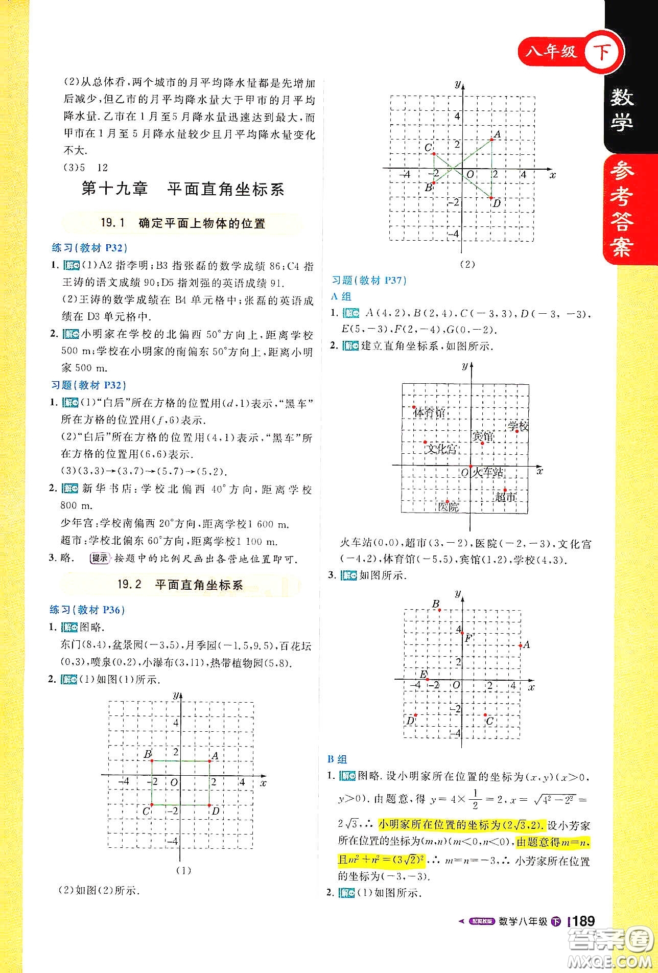 北京教育出版社2021年1+1輕巧奪冠課堂直播八年級(jí)數(shù)學(xué)下冊(cè)冀教版答案