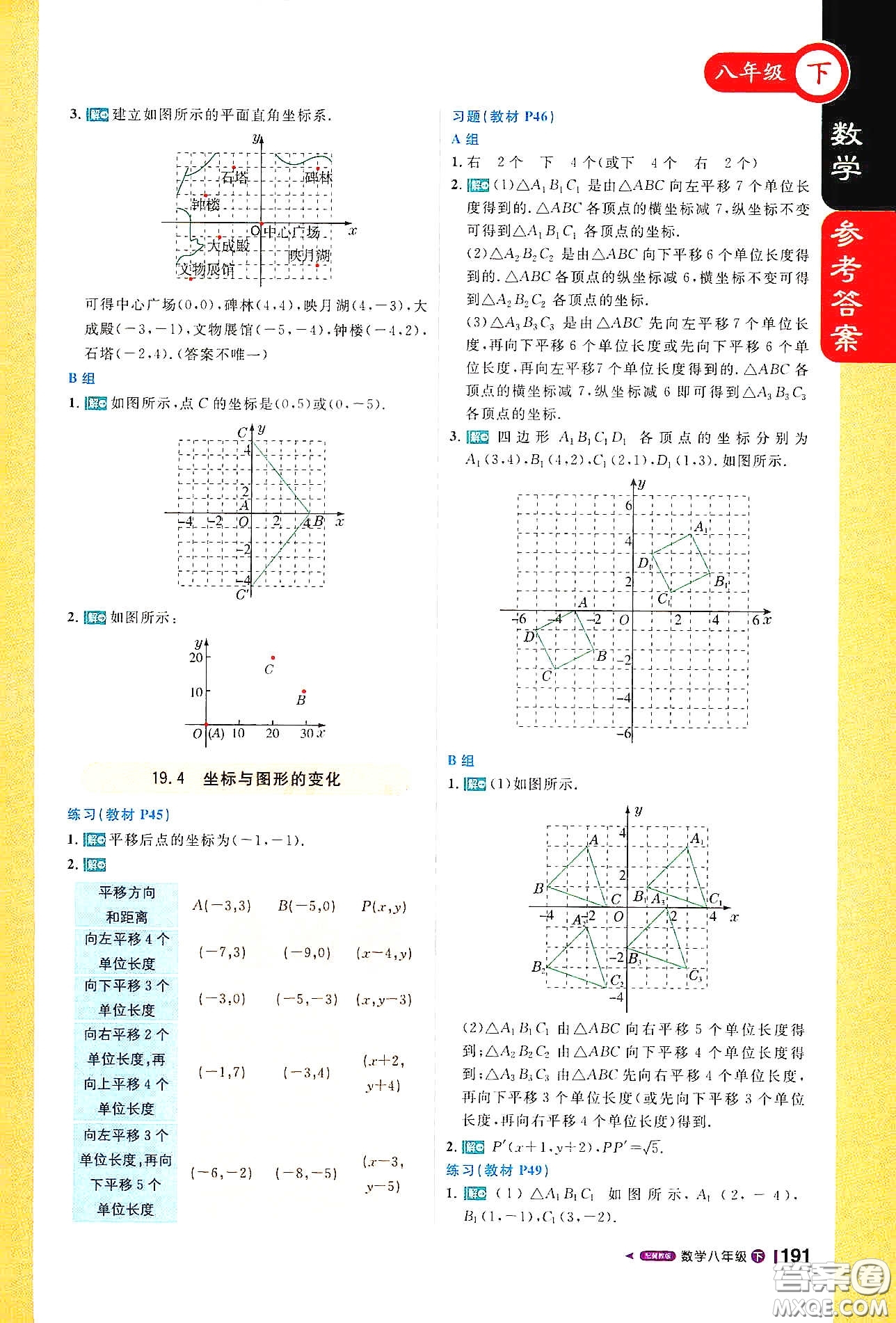 北京教育出版社2021年1+1輕巧奪冠課堂直播八年級(jí)數(shù)學(xué)下冊(cè)冀教版答案