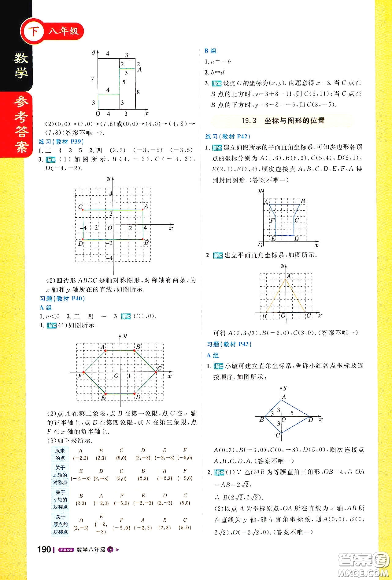 北京教育出版社2021年1+1輕巧奪冠課堂直播八年級(jí)數(shù)學(xué)下冊(cè)冀教版答案