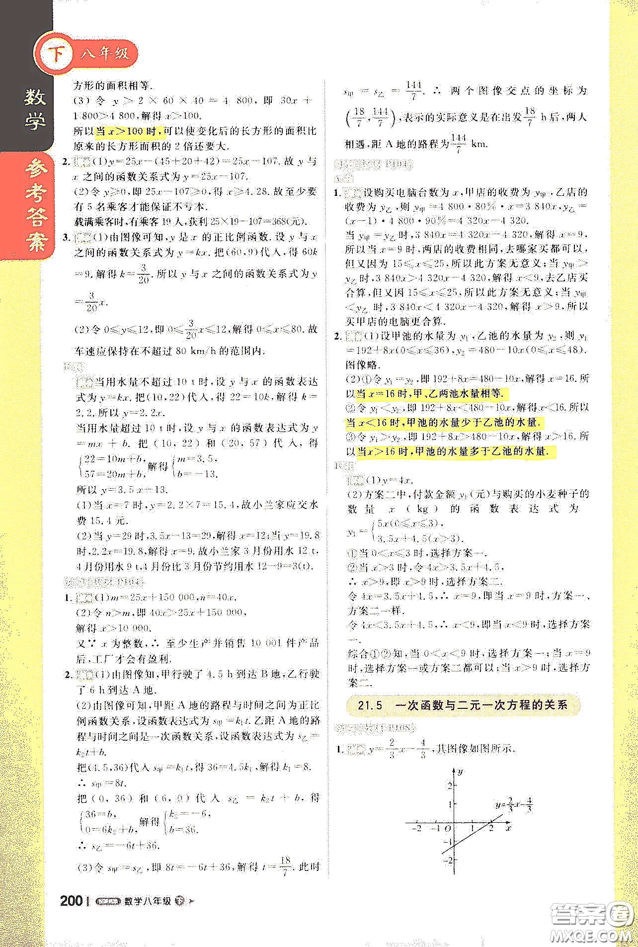 北京教育出版社2021年1+1輕巧奪冠課堂直播八年級(jí)數(shù)學(xué)下冊(cè)冀教版答案
