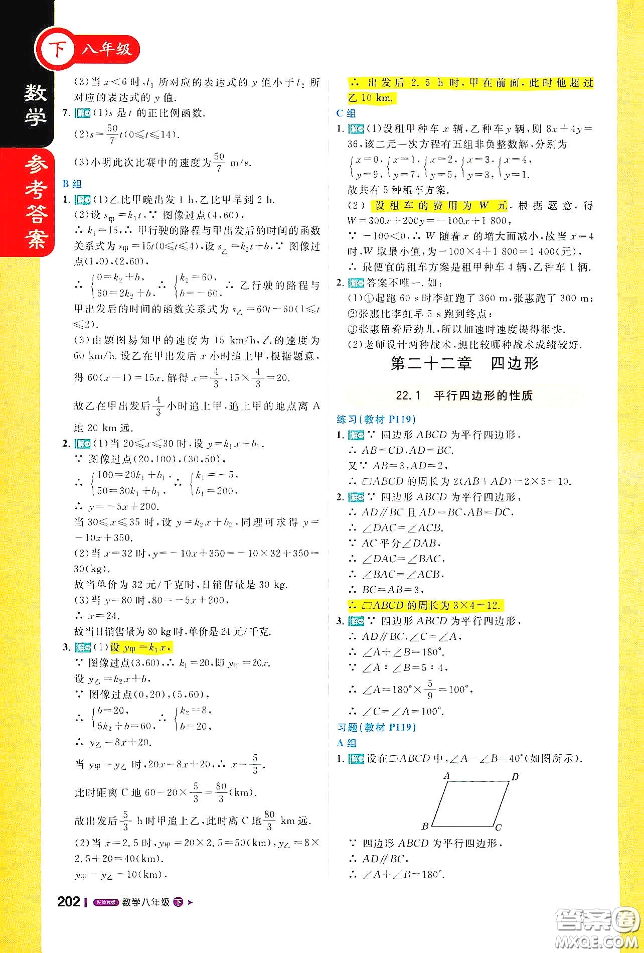 北京教育出版社2021年1+1輕巧奪冠課堂直播八年級(jí)數(shù)學(xué)下冊(cè)冀教版答案