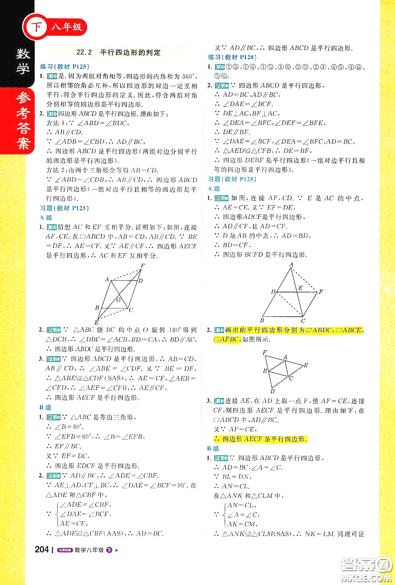 北京教育出版社2021年1+1輕巧奪冠課堂直播八年級(jí)數(shù)學(xué)下冊(cè)冀教版答案