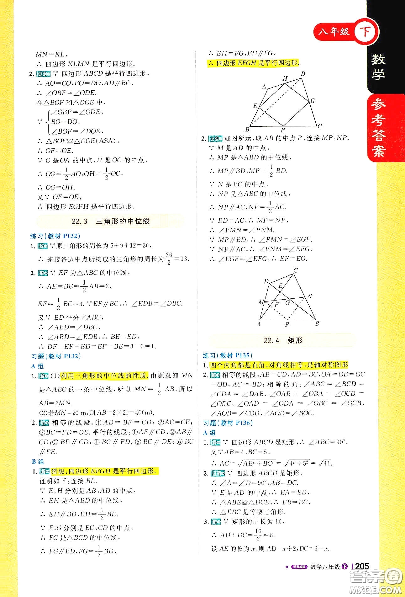 北京教育出版社2021年1+1輕巧奪冠課堂直播八年級(jí)數(shù)學(xué)下冊(cè)冀教版答案