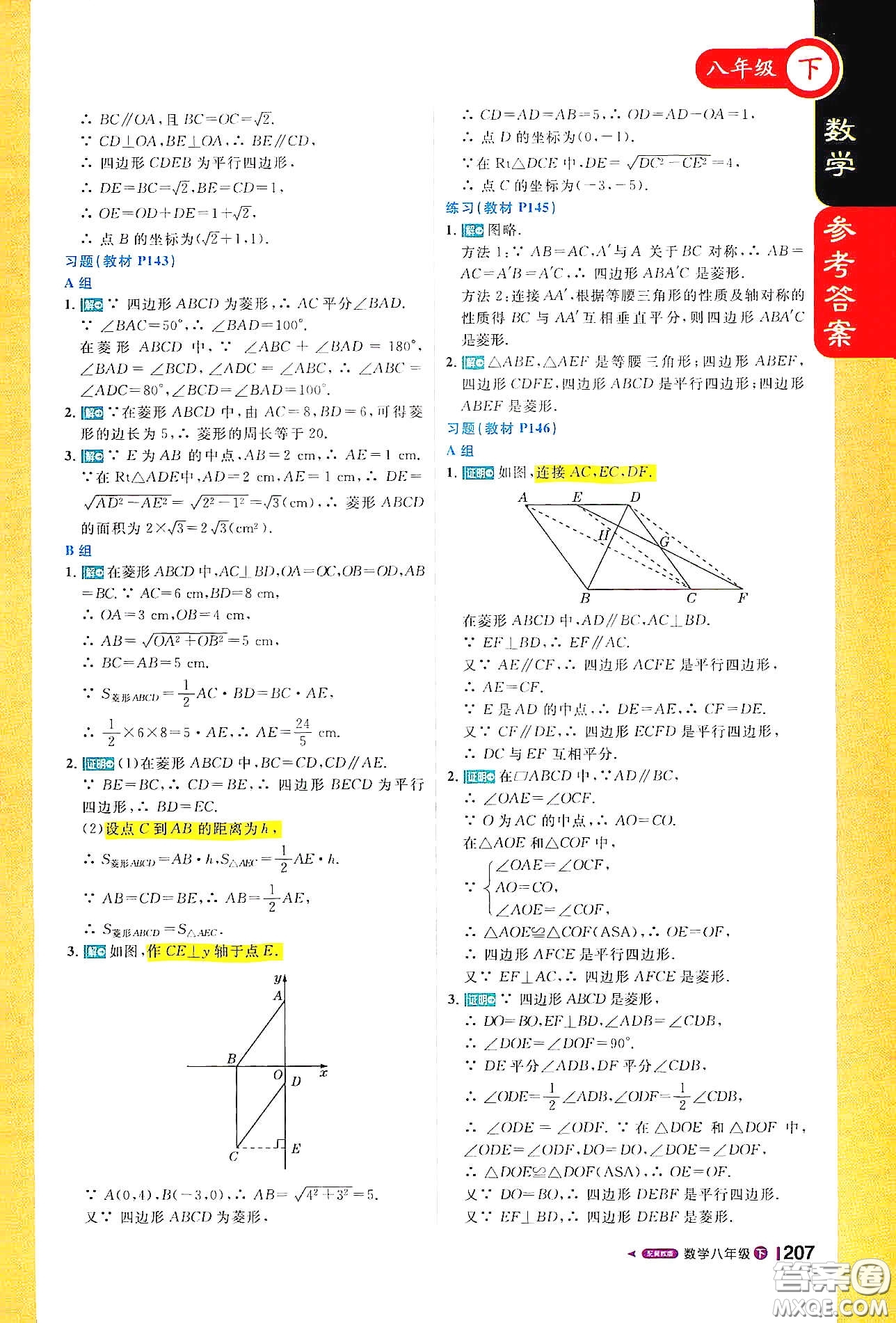 北京教育出版社2021年1+1輕巧奪冠課堂直播八年級(jí)數(shù)學(xué)下冊(cè)冀教版答案