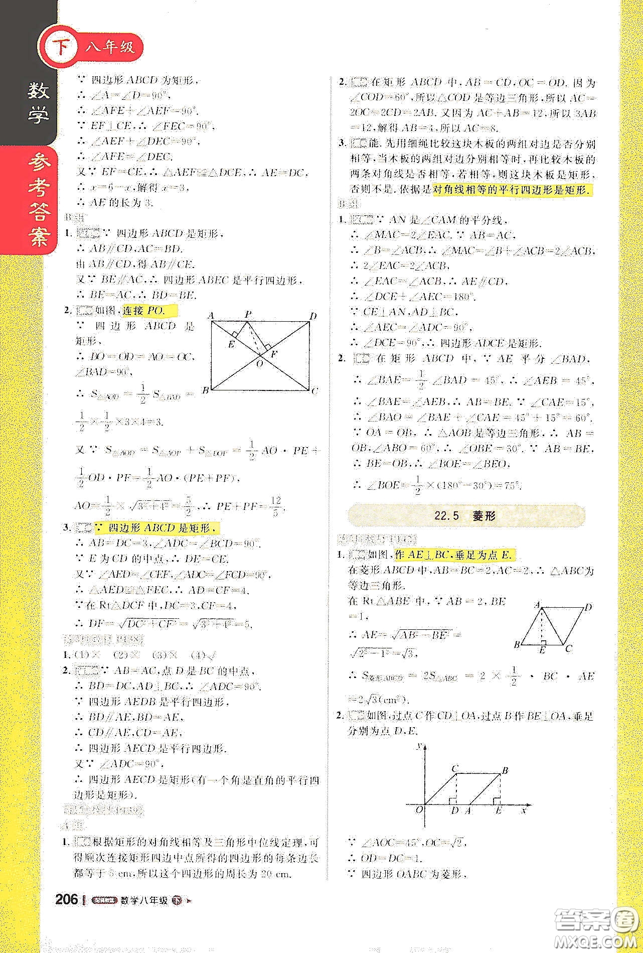 北京教育出版社2021年1+1輕巧奪冠課堂直播八年級(jí)數(shù)學(xué)下冊(cè)冀教版答案