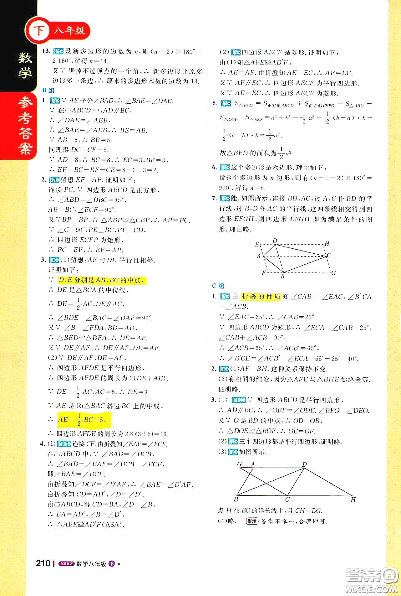 北京教育出版社2021年1+1輕巧奪冠課堂直播八年級(jí)數(shù)學(xué)下冊(cè)冀教版答案