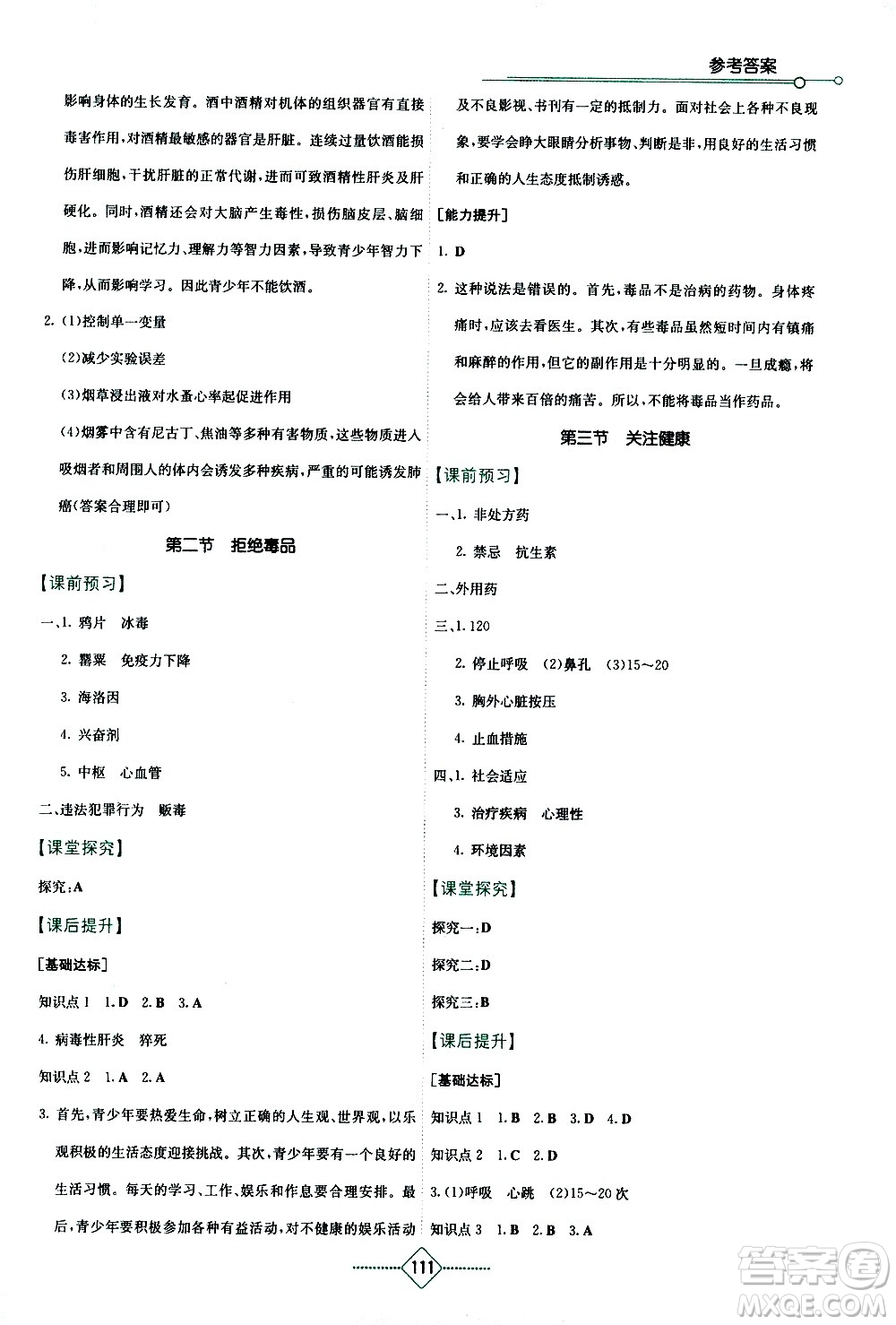 湖南教育出版社2021學(xué)法大視野生物八年級下冊蘇教版答案