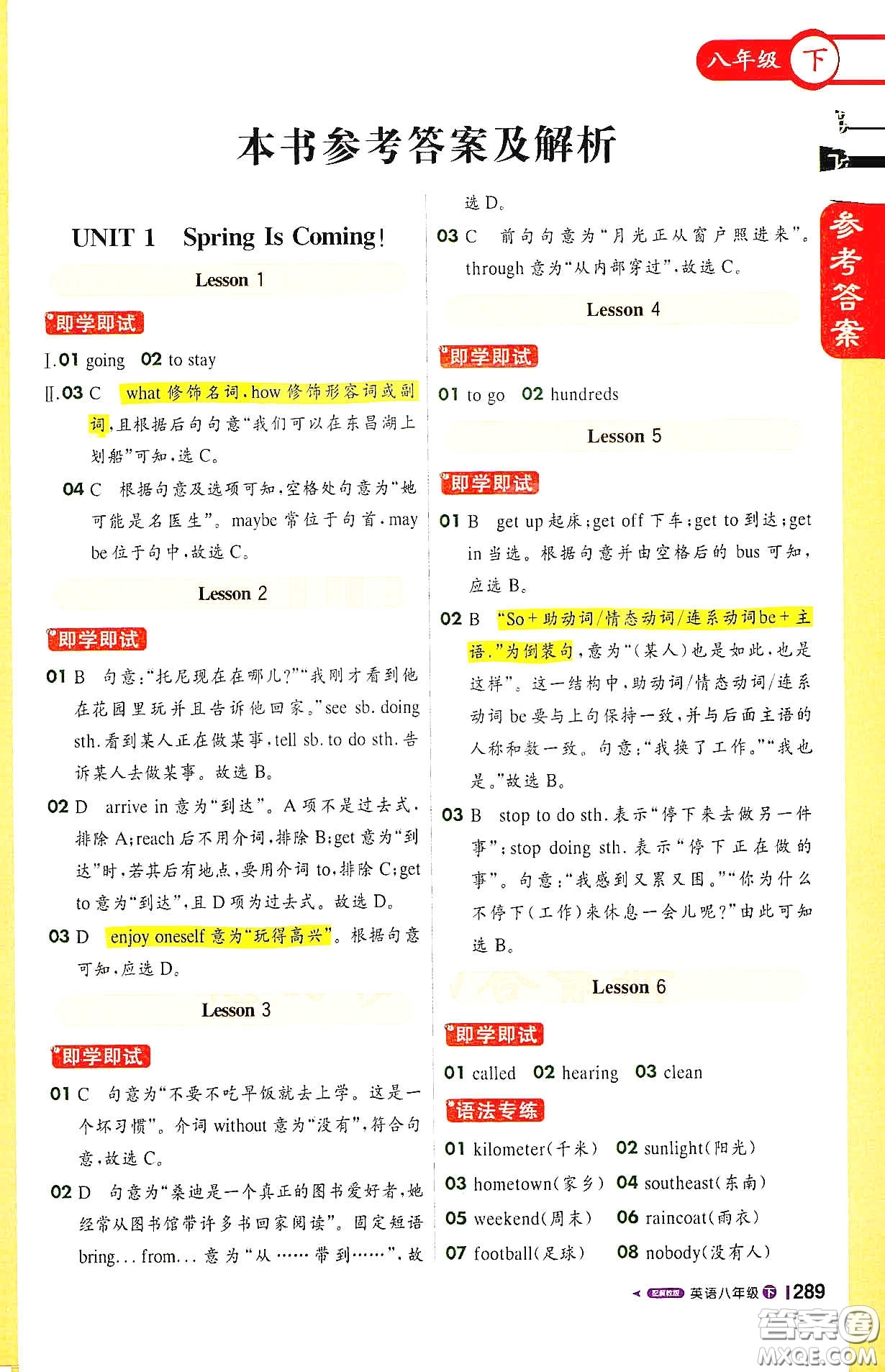 北京教育出版社2021年1+1輕巧奪冠課堂直播八年級(jí)英語(yǔ)下冊(cè)冀教版答案