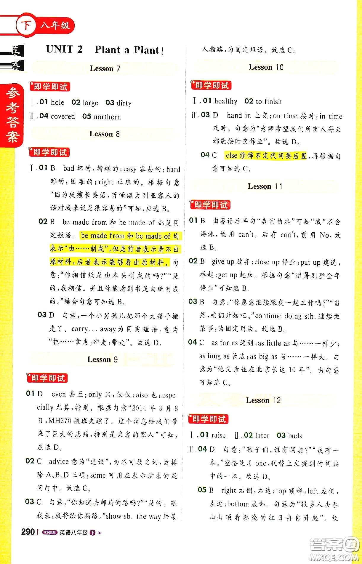北京教育出版社2021年1+1輕巧奪冠課堂直播八年級(jí)英語(yǔ)下冊(cè)冀教版答案