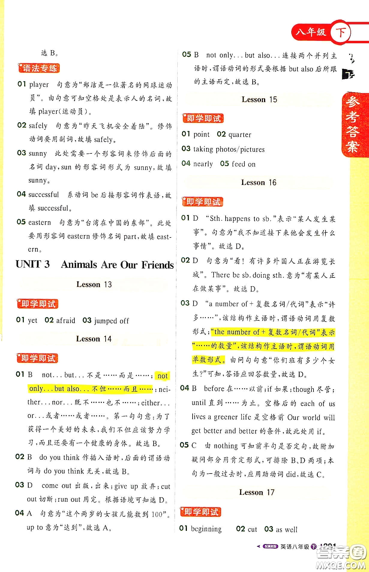 北京教育出版社2021年1+1輕巧奪冠課堂直播八年級(jí)英語(yǔ)下冊(cè)冀教版答案