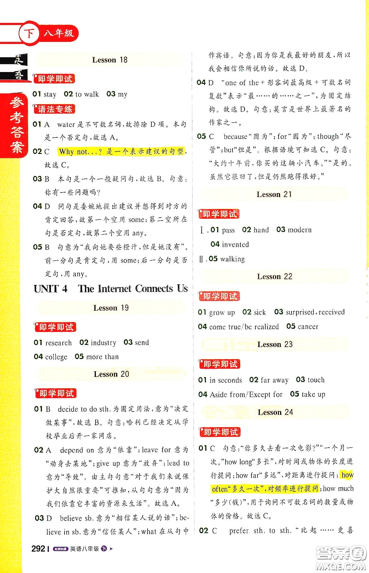 北京教育出版社2021年1+1輕巧奪冠課堂直播八年級(jí)英語(yǔ)下冊(cè)冀教版答案
