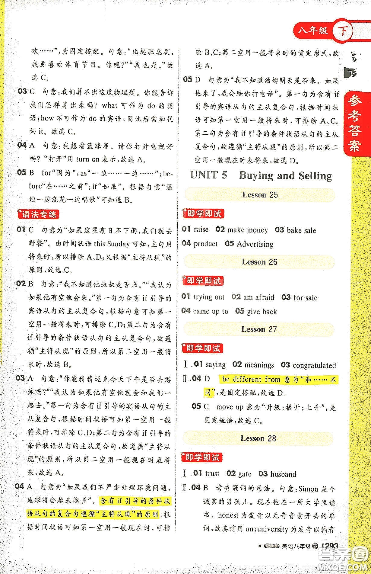 北京教育出版社2021年1+1輕巧奪冠課堂直播八年級(jí)英語(yǔ)下冊(cè)冀教版答案
