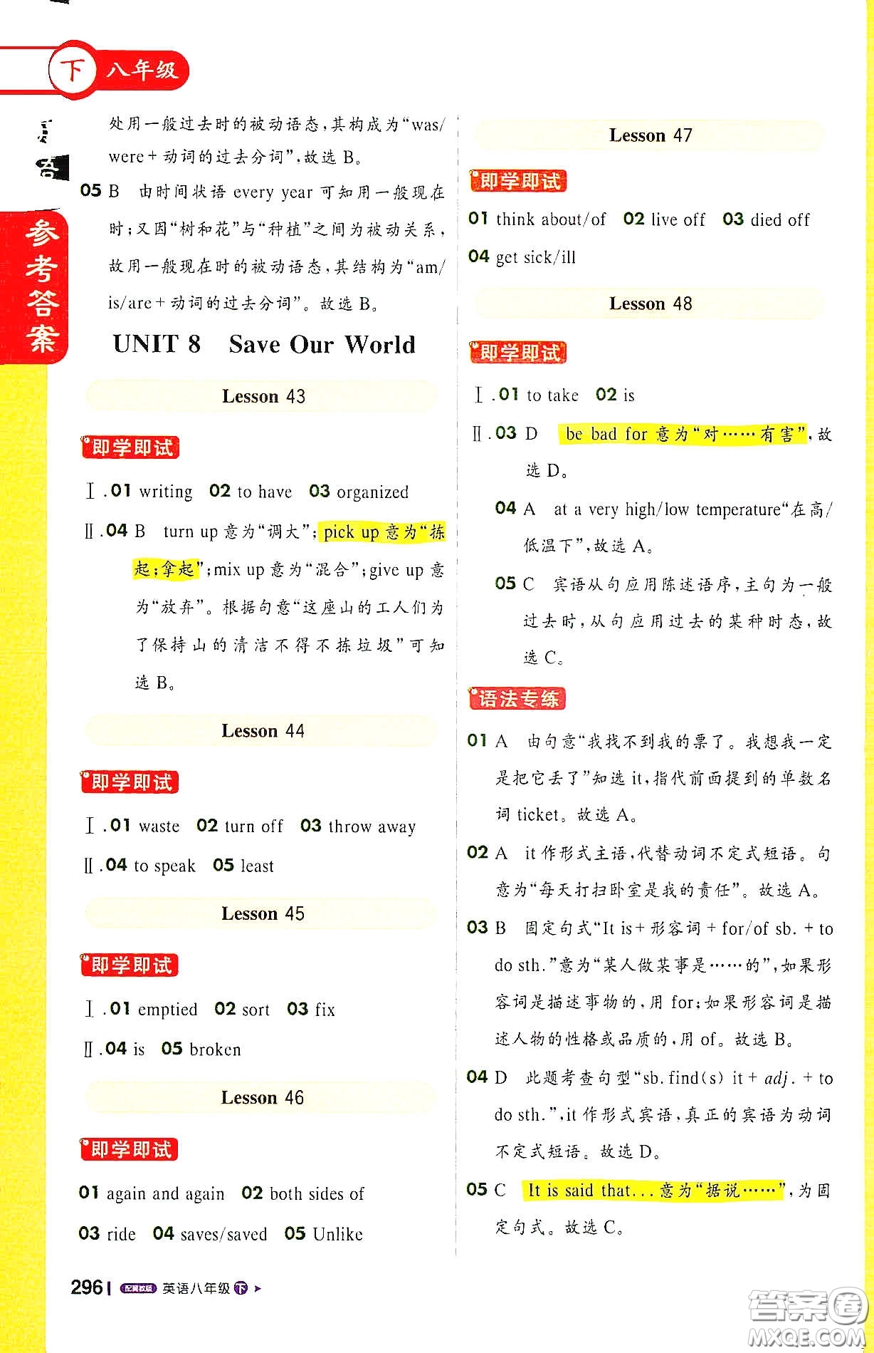 北京教育出版社2021年1+1輕巧奪冠課堂直播八年級(jí)英語(yǔ)下冊(cè)冀教版答案