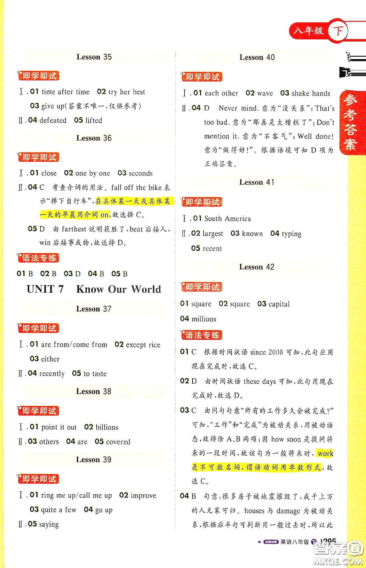 北京教育出版社2021年1+1輕巧奪冠課堂直播八年級(jí)英語(yǔ)下冊(cè)冀教版答案