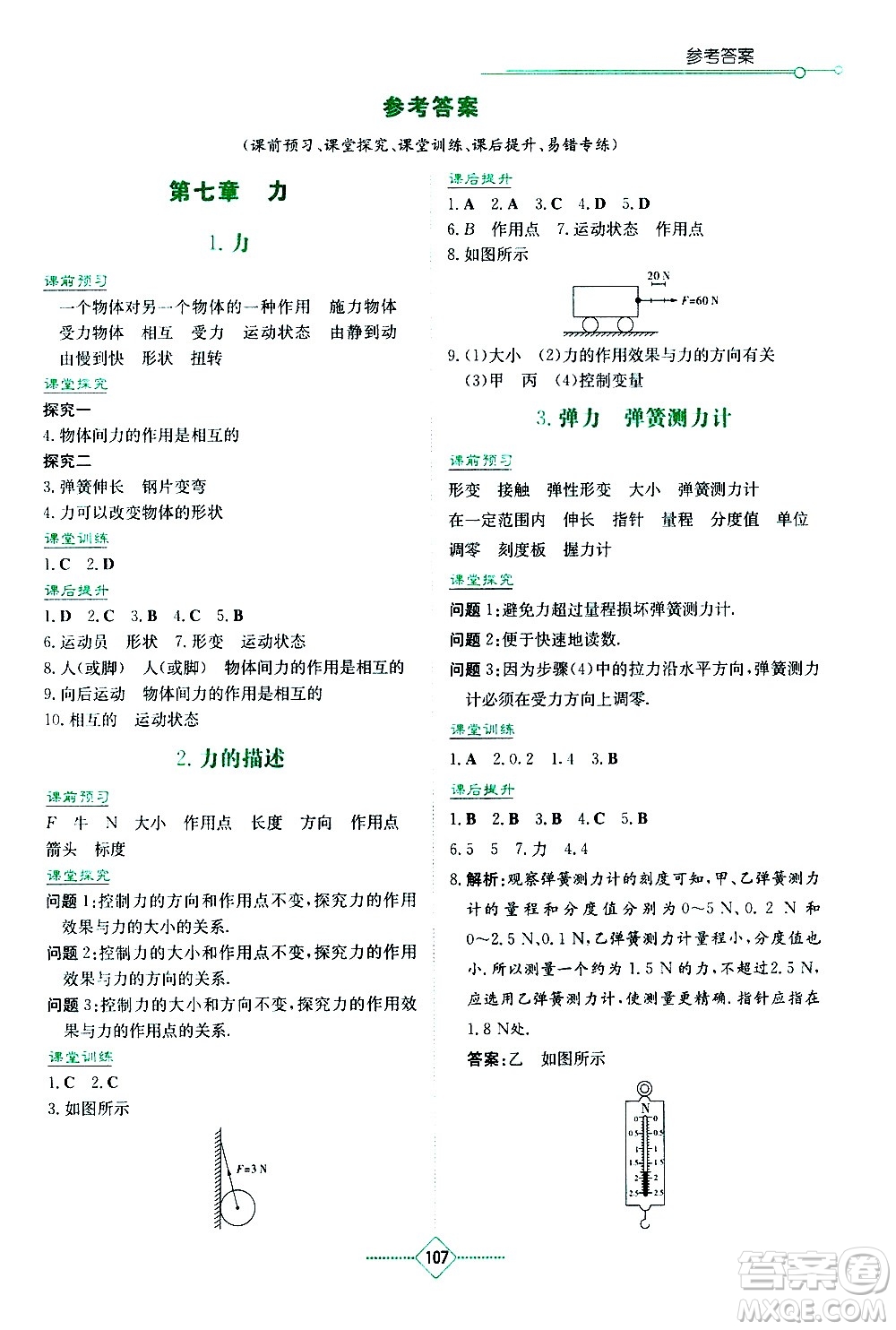 湖南教育出版社2021學(xué)法大視野物理八年級(jí)下冊(cè)教育科學(xué)版答案