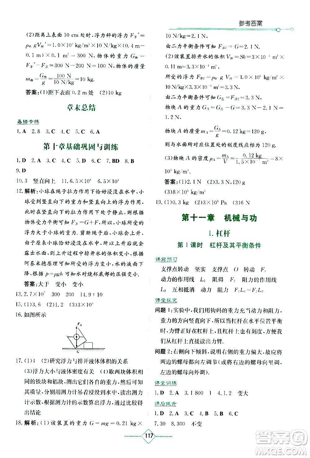 湖南教育出版社2021學(xué)法大視野物理八年級(jí)下冊(cè)教育科學(xué)版答案