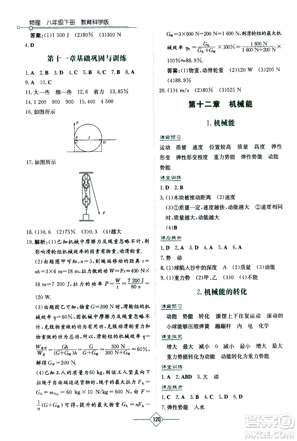 湖南教育出版社2021學(xué)法大視野物理八年級(jí)下冊(cè)教育科學(xué)版答案