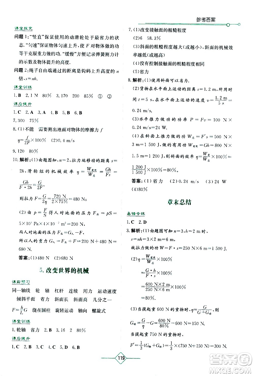 湖南教育出版社2021學(xué)法大視野物理八年級(jí)下冊(cè)教育科學(xué)版答案