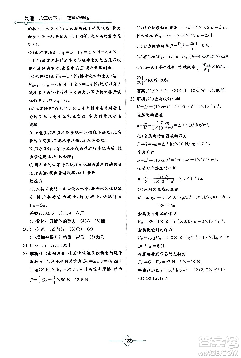湖南教育出版社2021學(xué)法大視野物理八年級(jí)下冊(cè)教育科學(xué)版答案
